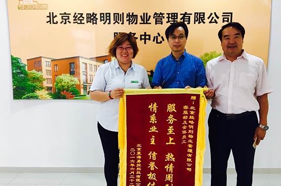 经略天则物业公司热忱服务业主送锦旗感谢